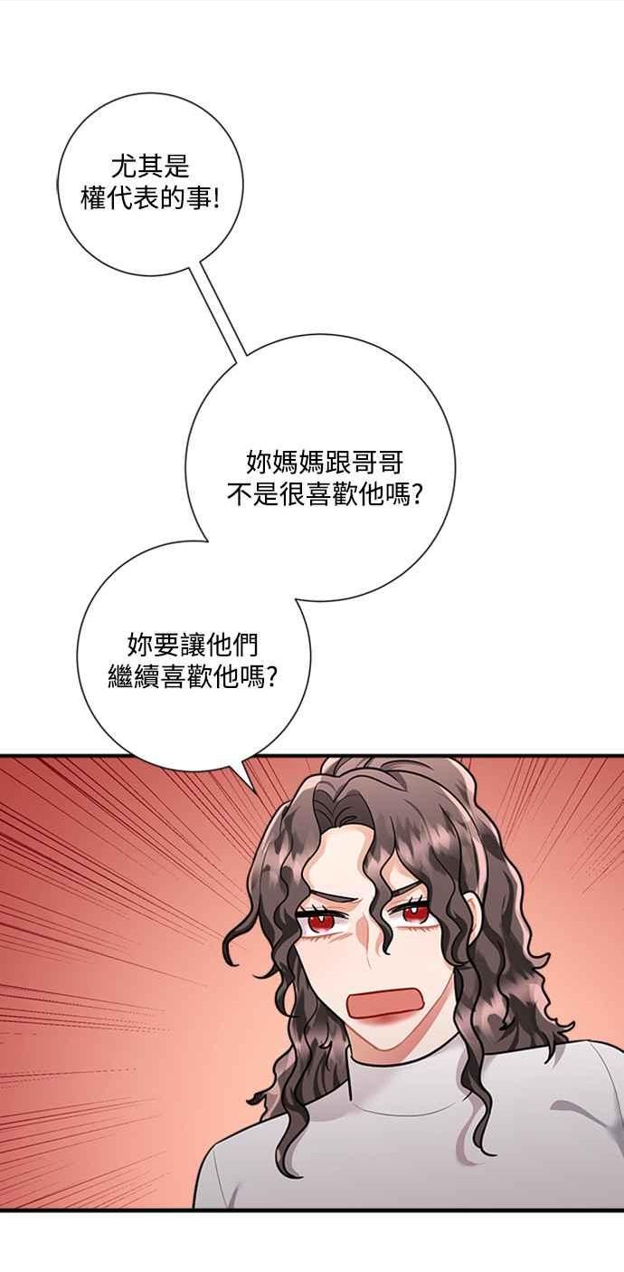 再次见面的前夫漫画,第57话42图