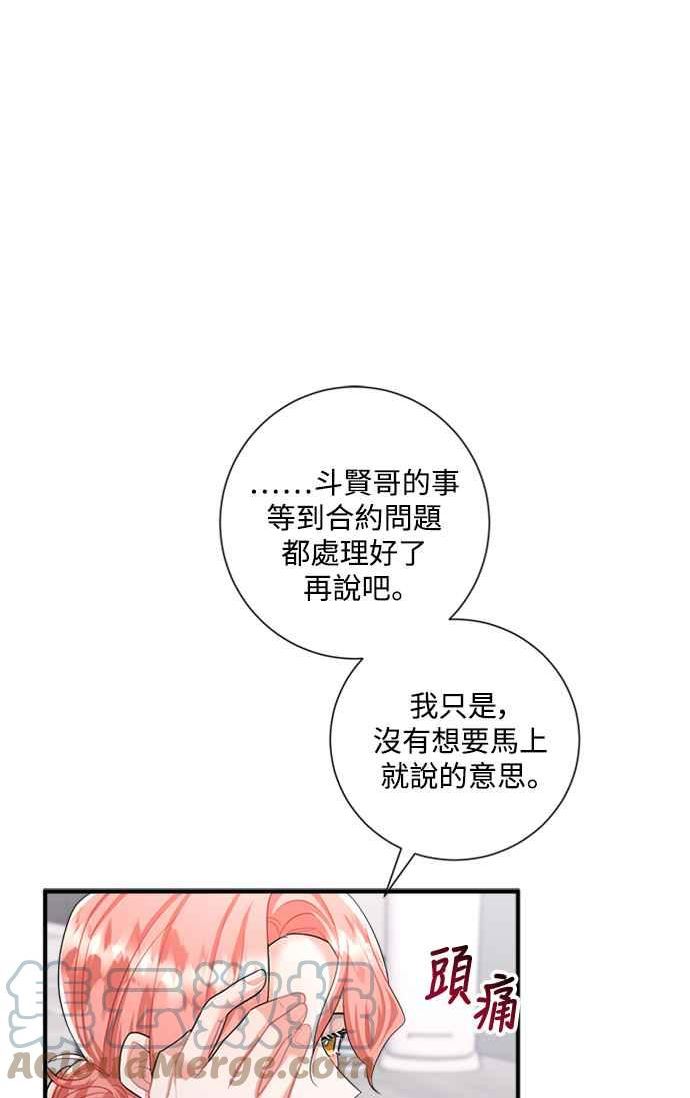 再次见面的前夫漫画,第57话43图