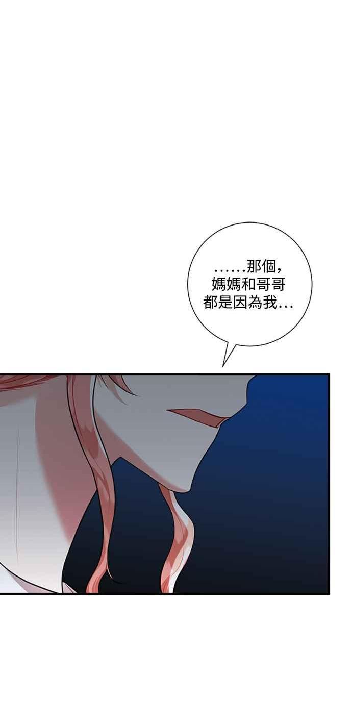 再次见面的前夫漫画,第57话47图