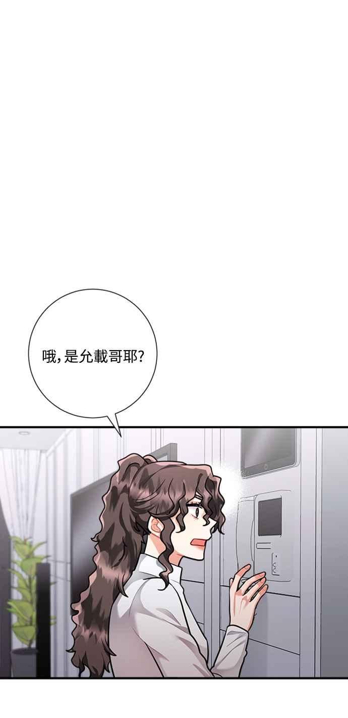 再次见面的前夫漫画,第57话50图