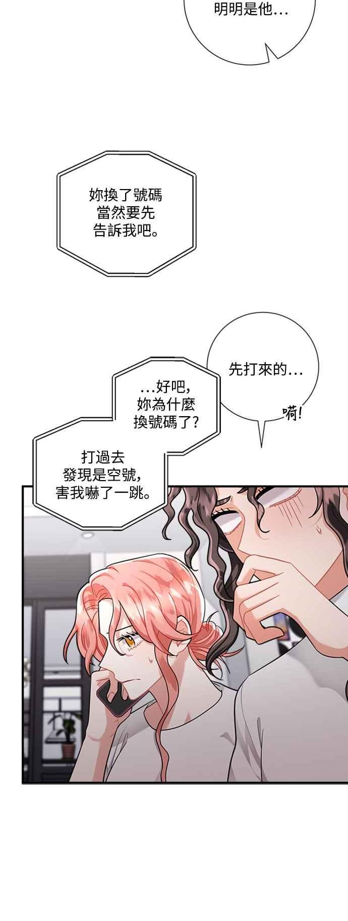 再次见面的前夫漫画,第57话6图