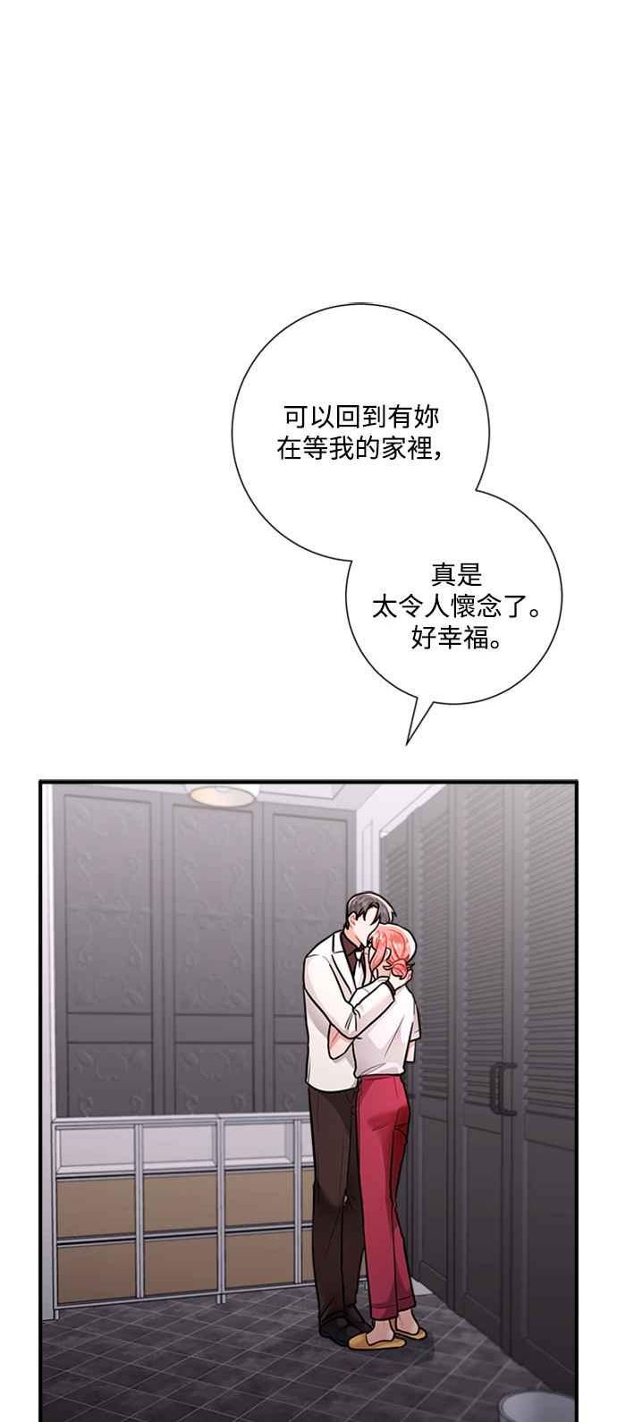 再次见面的前夫漫画,第57话71图