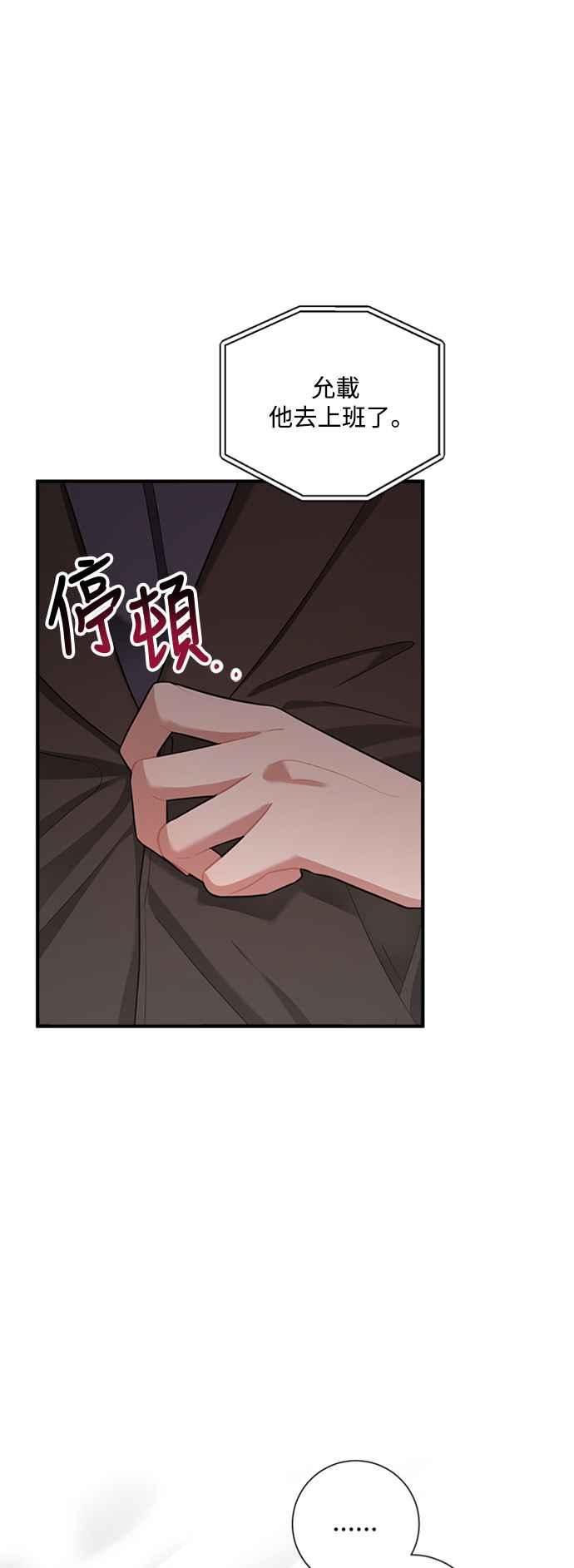 再次见面的前夫漫画,第57话9图