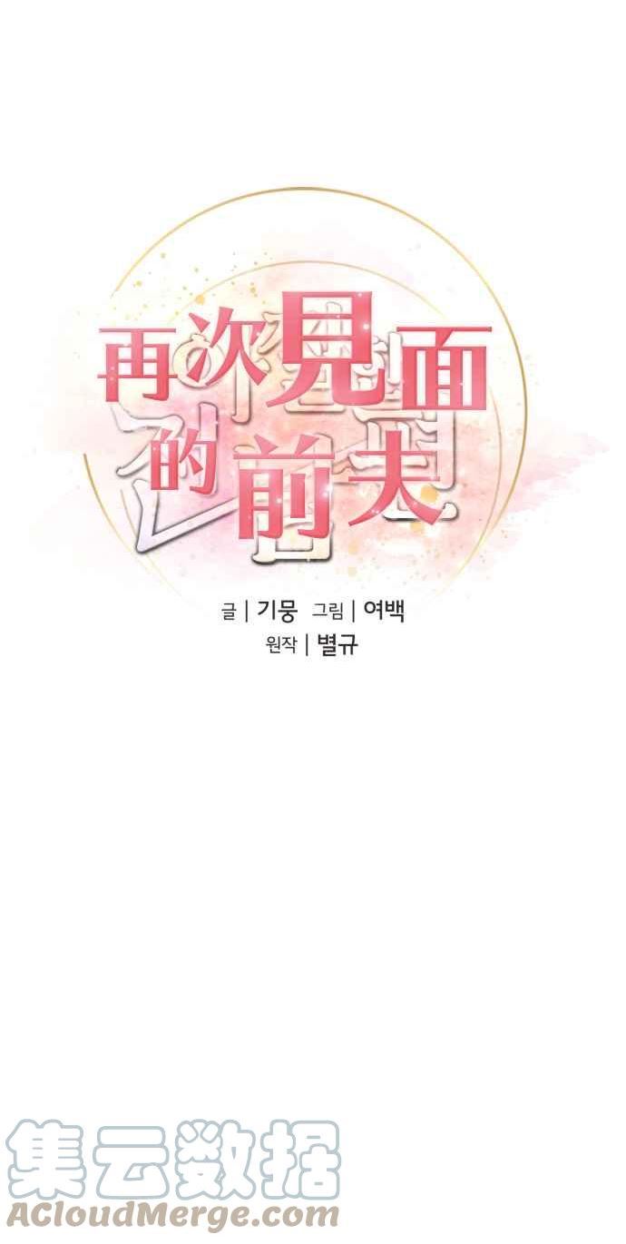 再次见面应该怎么打招呼漫画,第46话19图