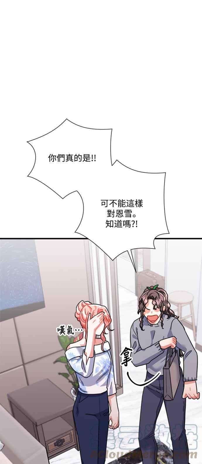 再次见面应该怎么打招呼漫画,第46话46图