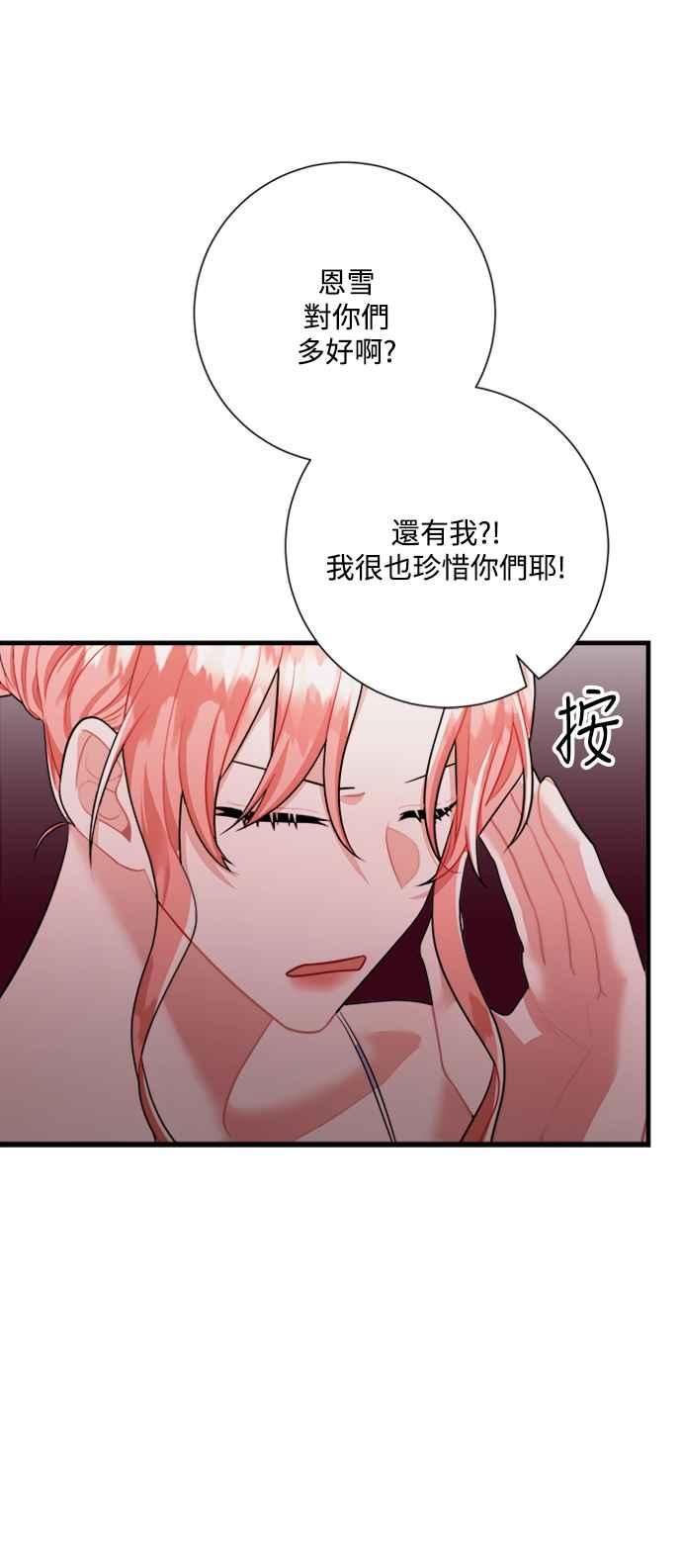 再次见面应该怎么打招呼漫画,第46话48图