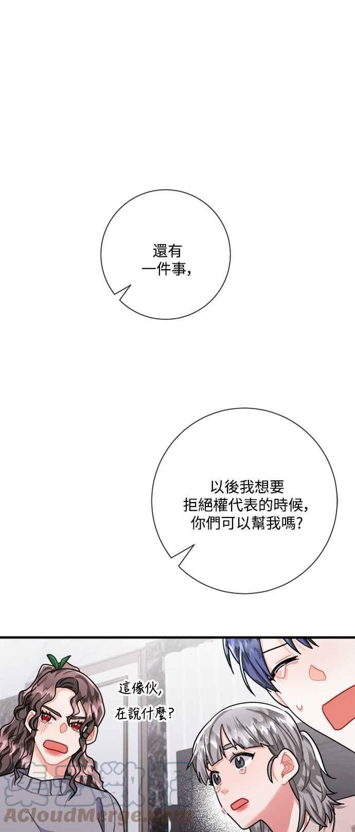 再次见面应该怎么打招呼漫画,第46话67图