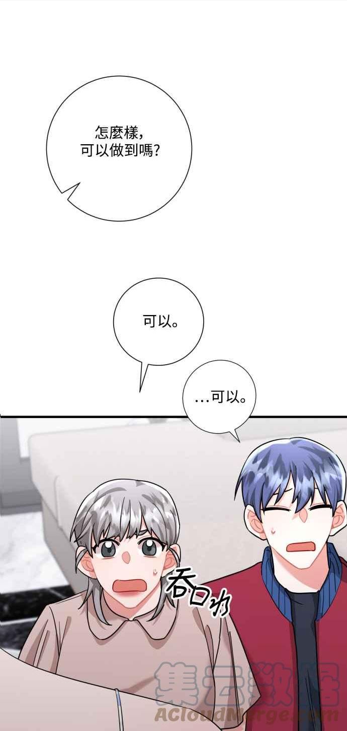 再次见面应该怎么打招呼漫画,第46话70图