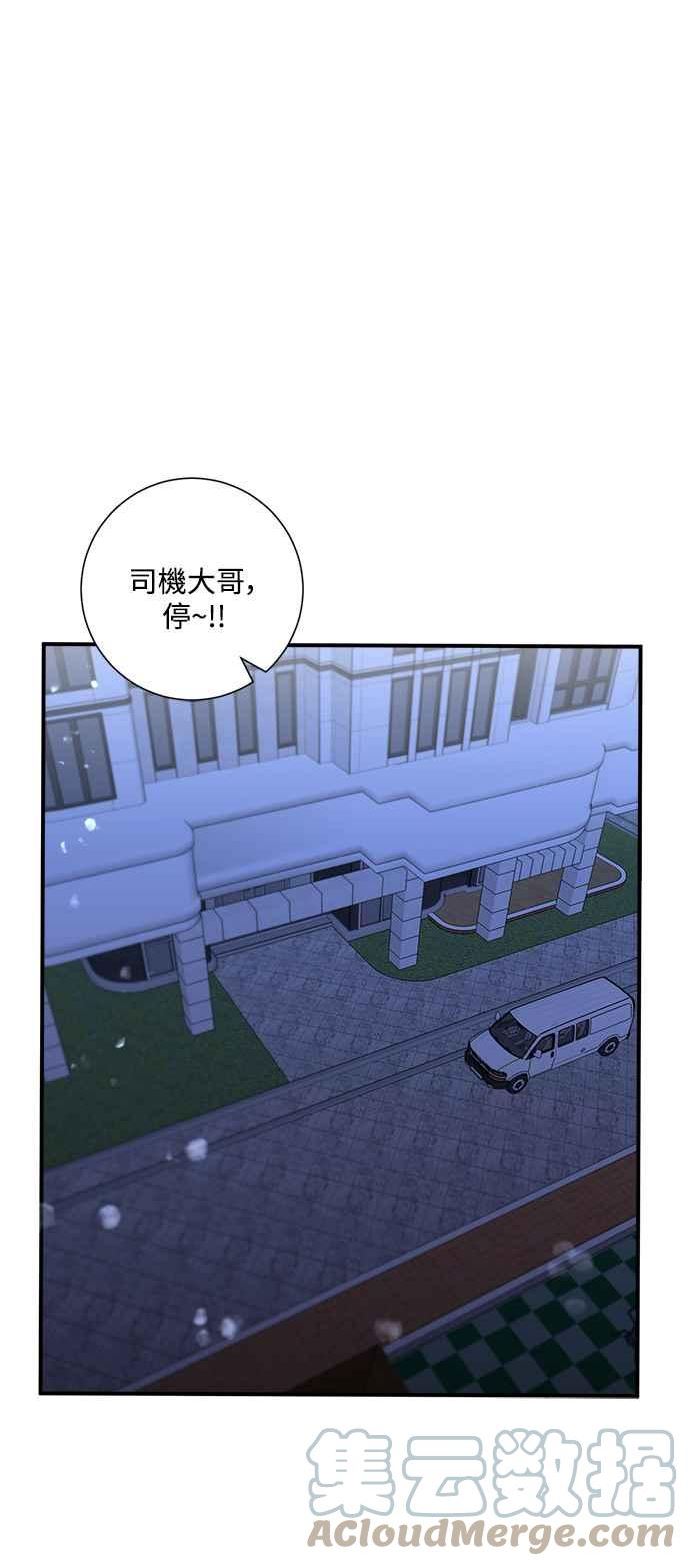 再次见面应该怎么打招呼漫画,第50话40图