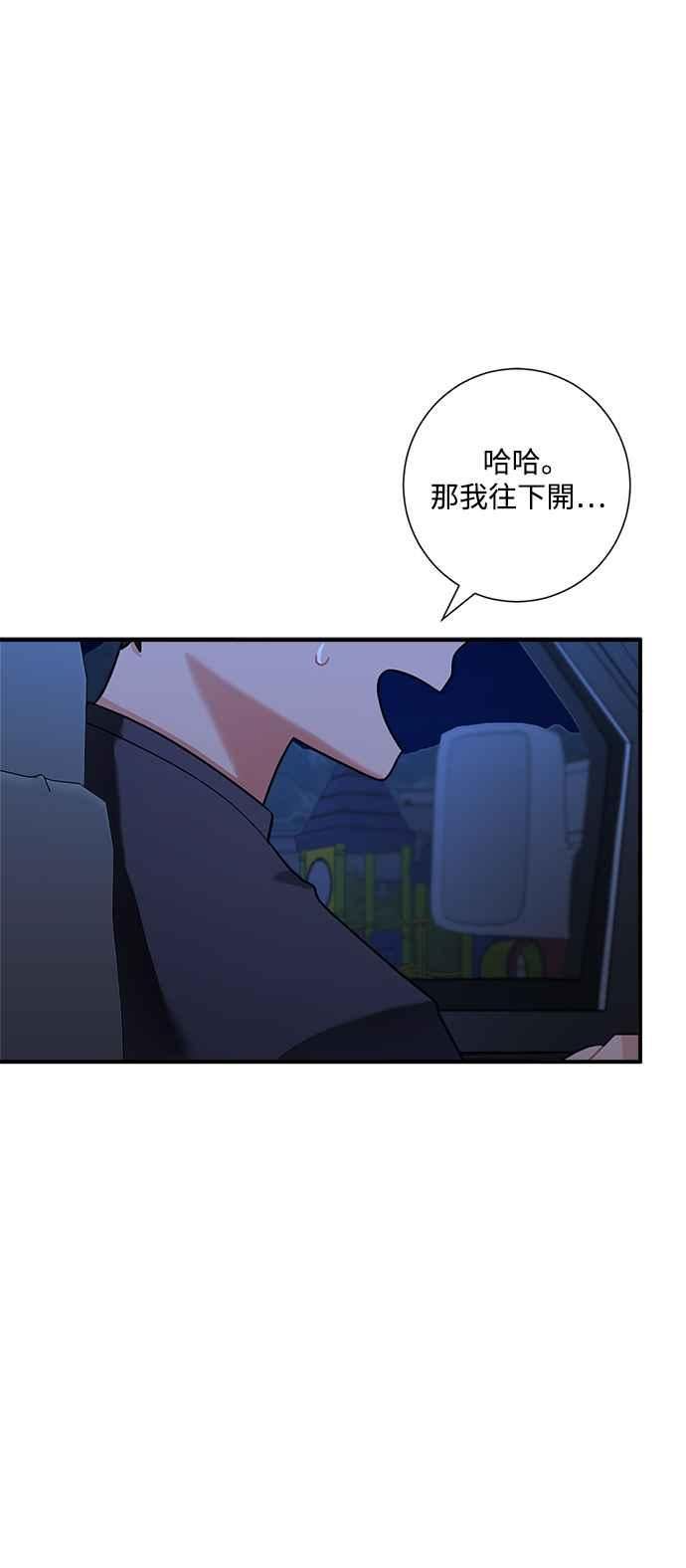 再次见面应该怎么打招呼漫画,第50话44图