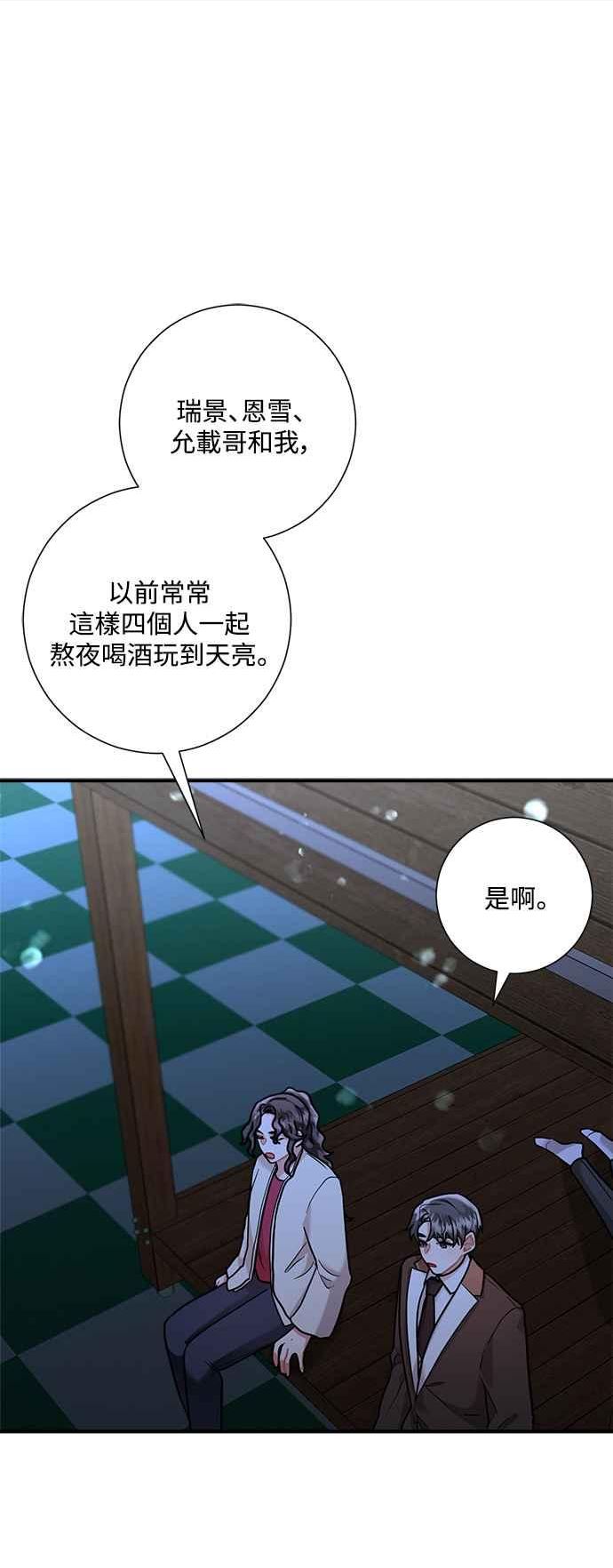 再次见面应该怎么打招呼漫画,第50话63图