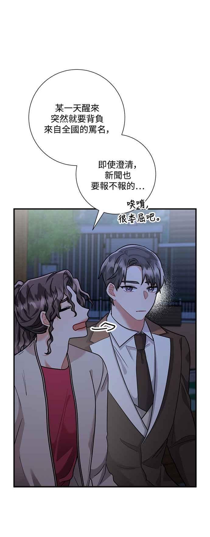 再次见面应该怎么打招呼漫画,第50话65图