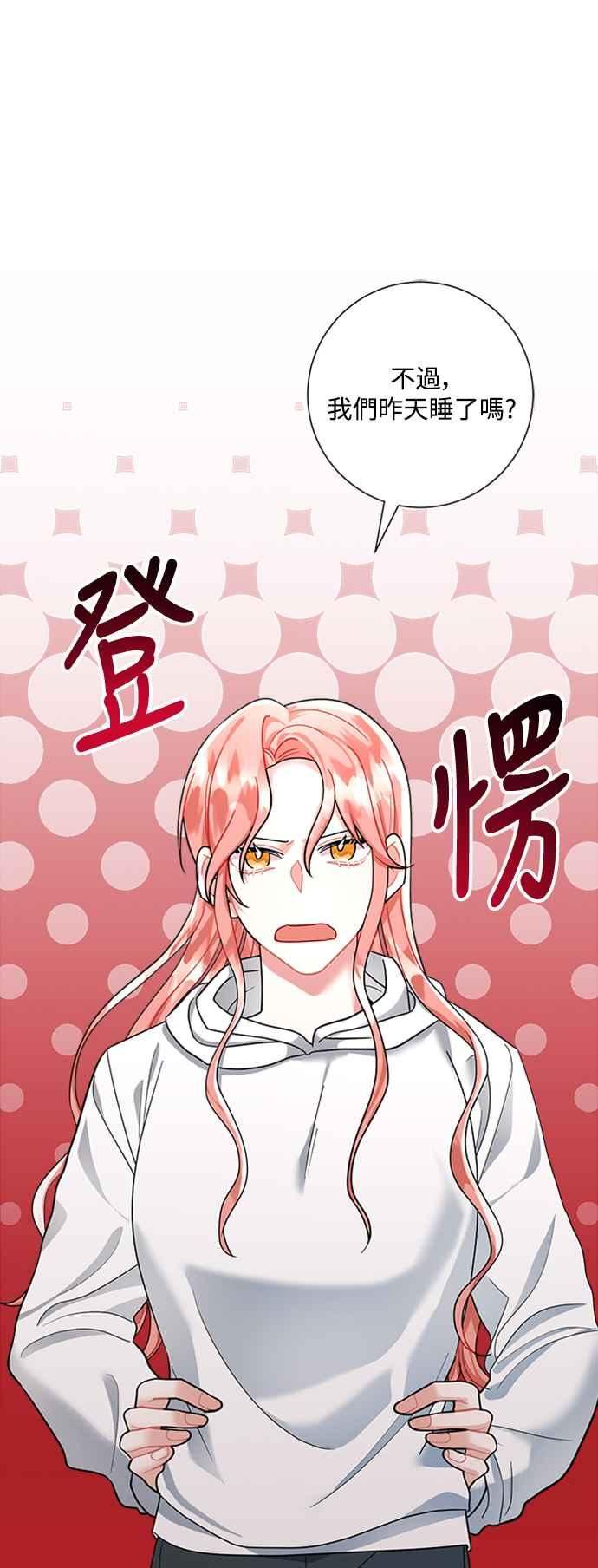 再次见面怎么释怀漫画,第51话17图