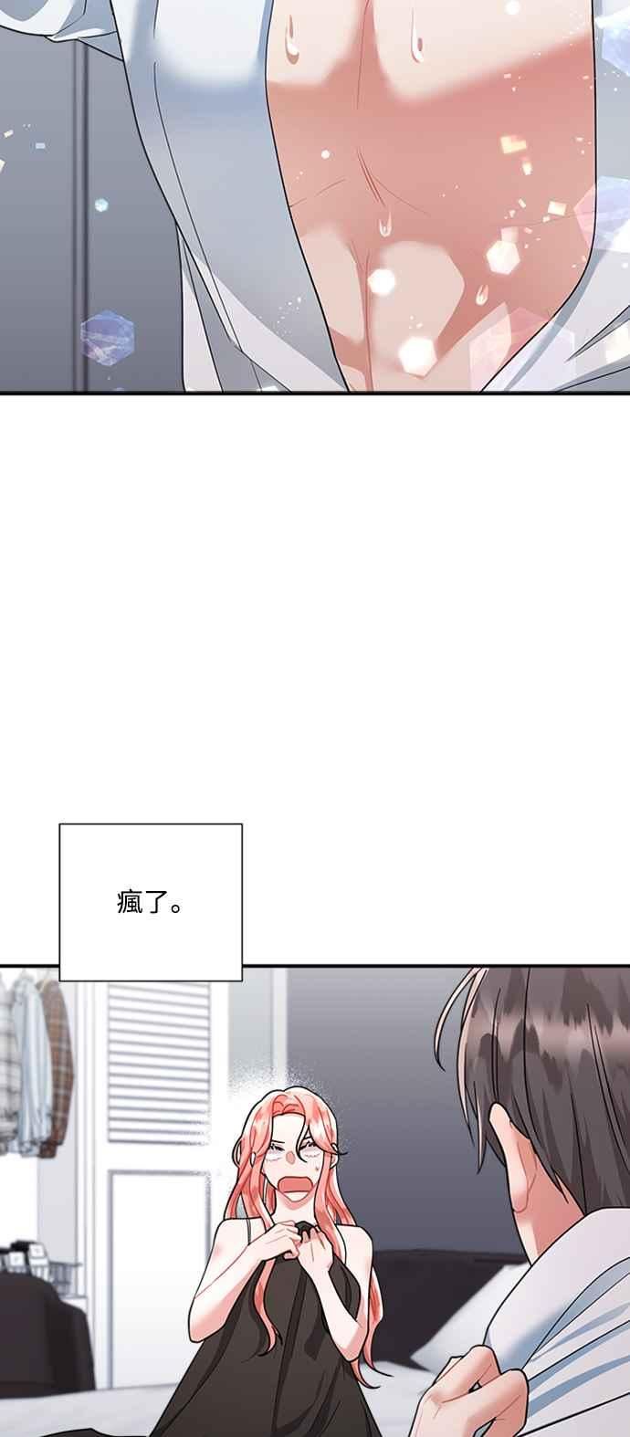 再次见面怎么释怀漫画,第51话5图