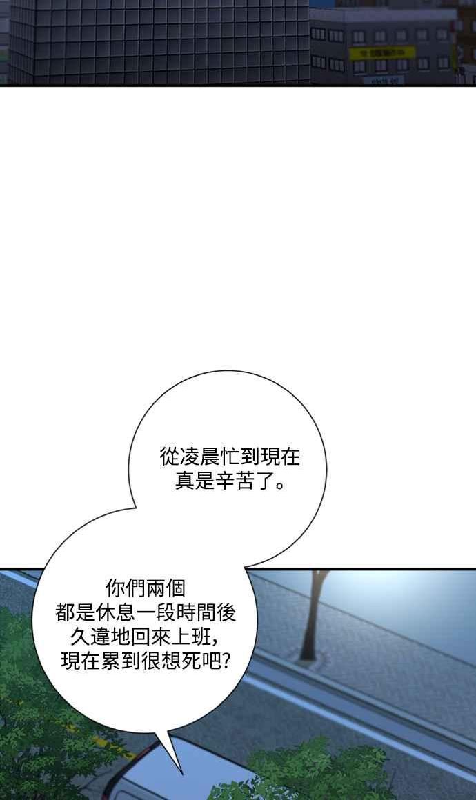 再次见面的尴尬还是未消散的爱意漫画,第52话56图