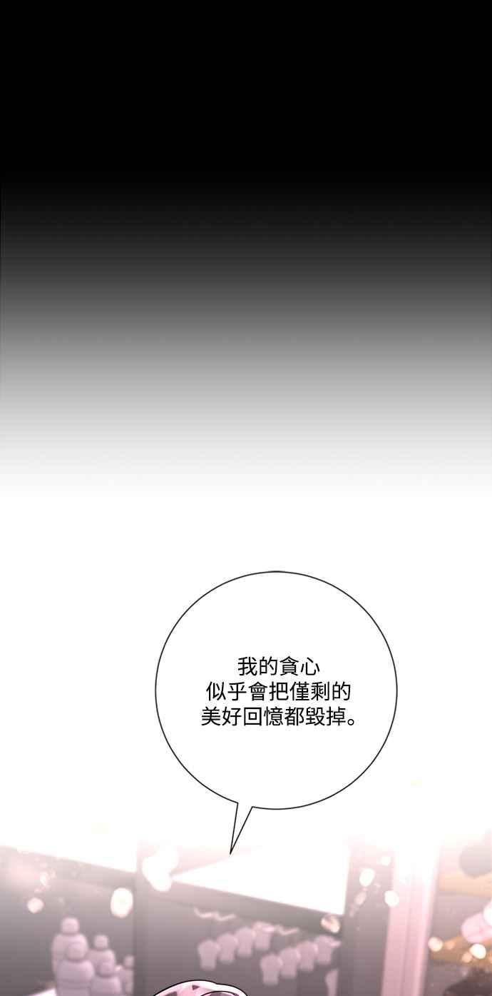 再次见面的尴尬还是未消散的爱意漫画,第52话6图