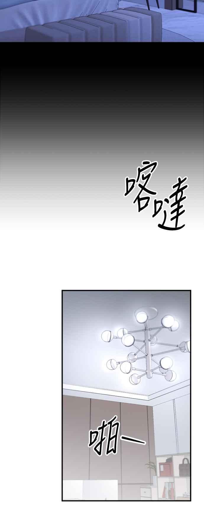 再次见面的前夫漫画,第53话2图