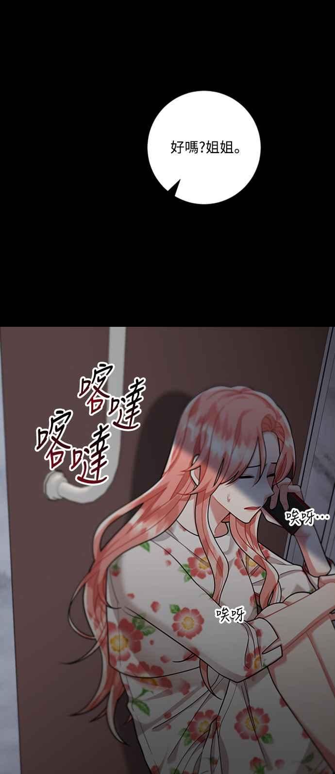 再次见面的前夫漫画,第53话20图