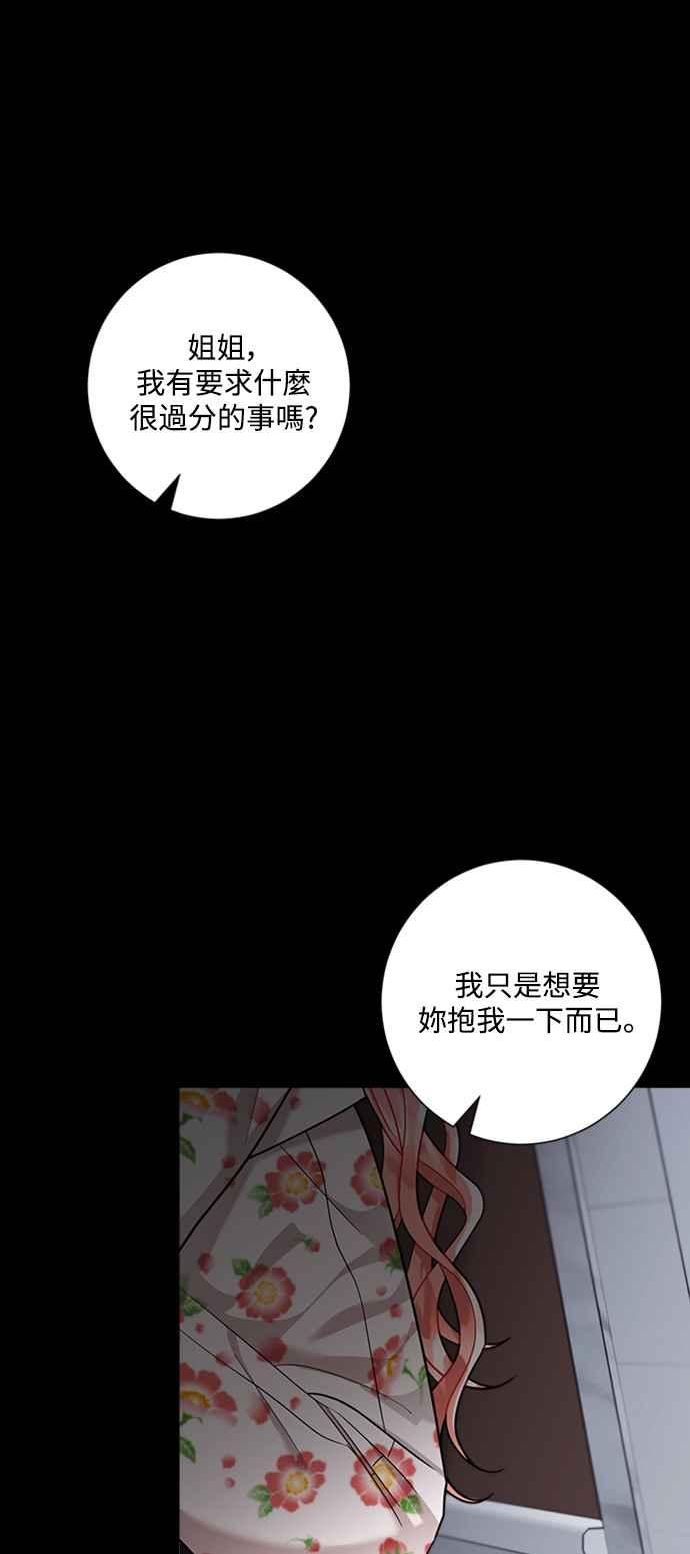 再次见面的前夫漫画,第53话23图