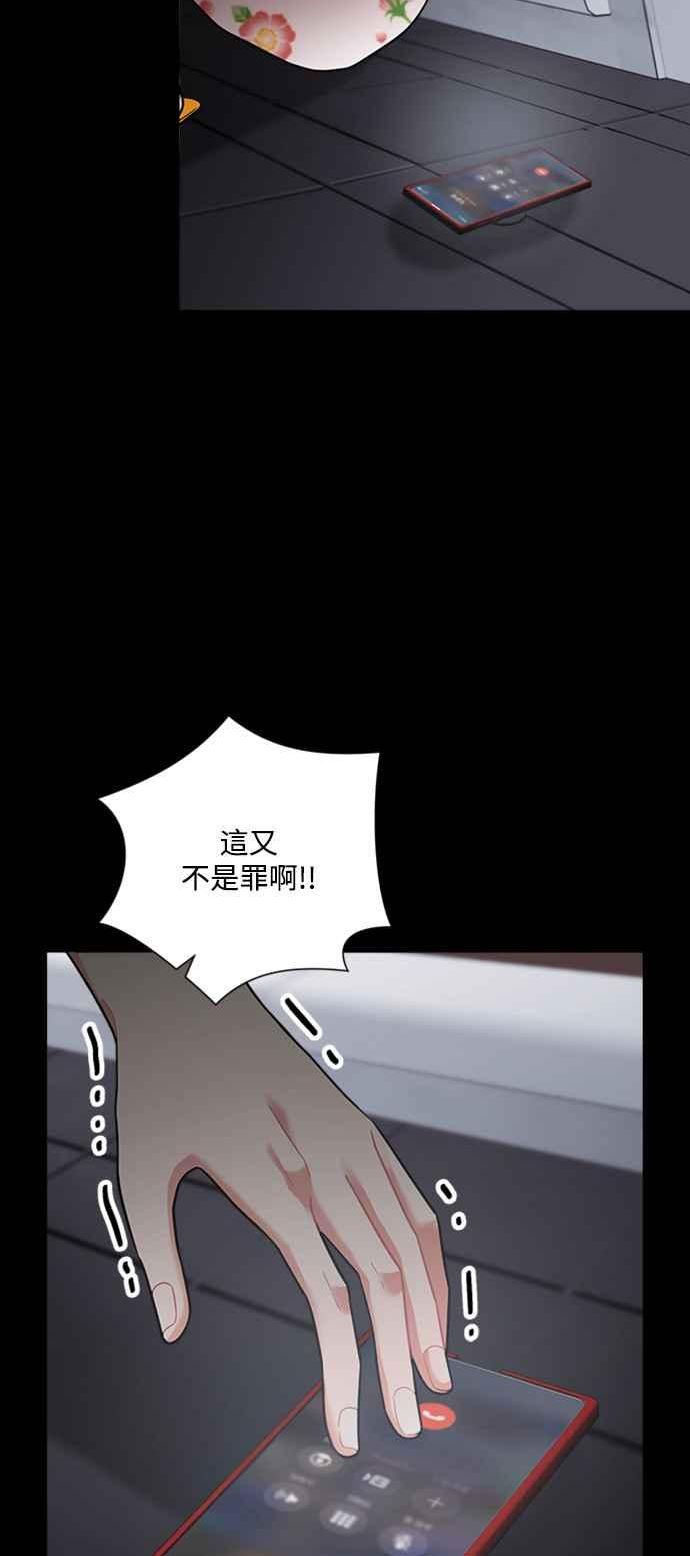 再次见面的前夫漫画,第53话24图