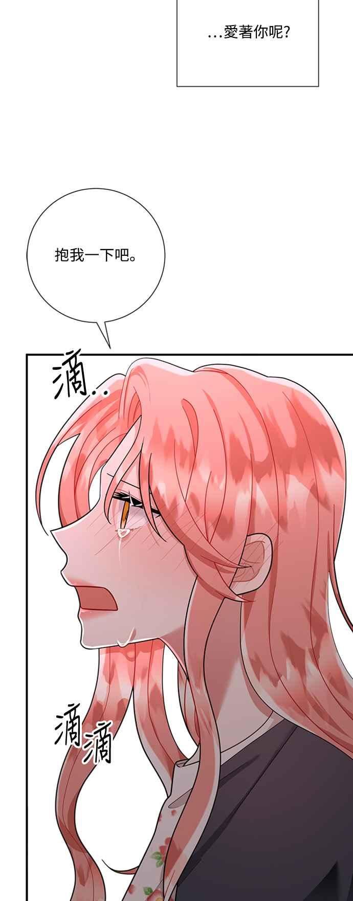 再次见面的前夫漫画,第53话62图