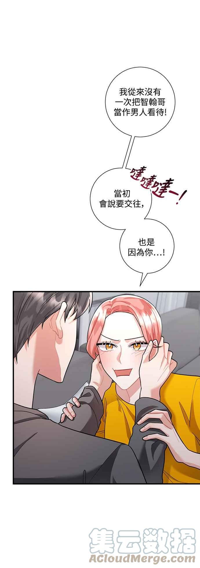 再次见面应该怎么打招呼漫画,第62话16图