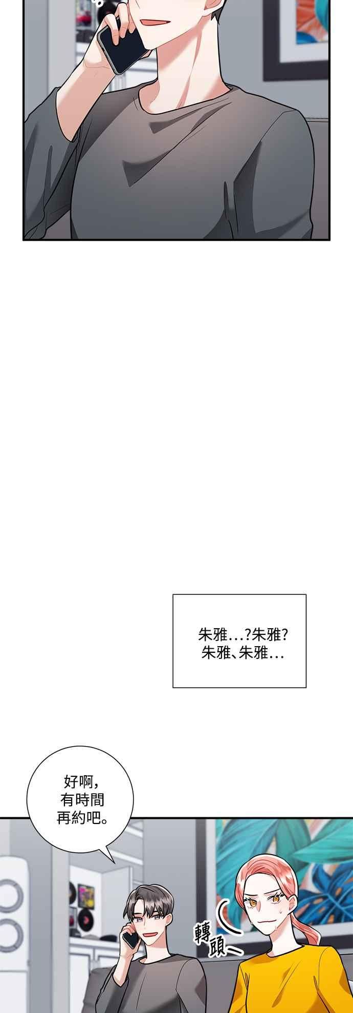 再次见面应该怎么打招呼漫画,第62话5图