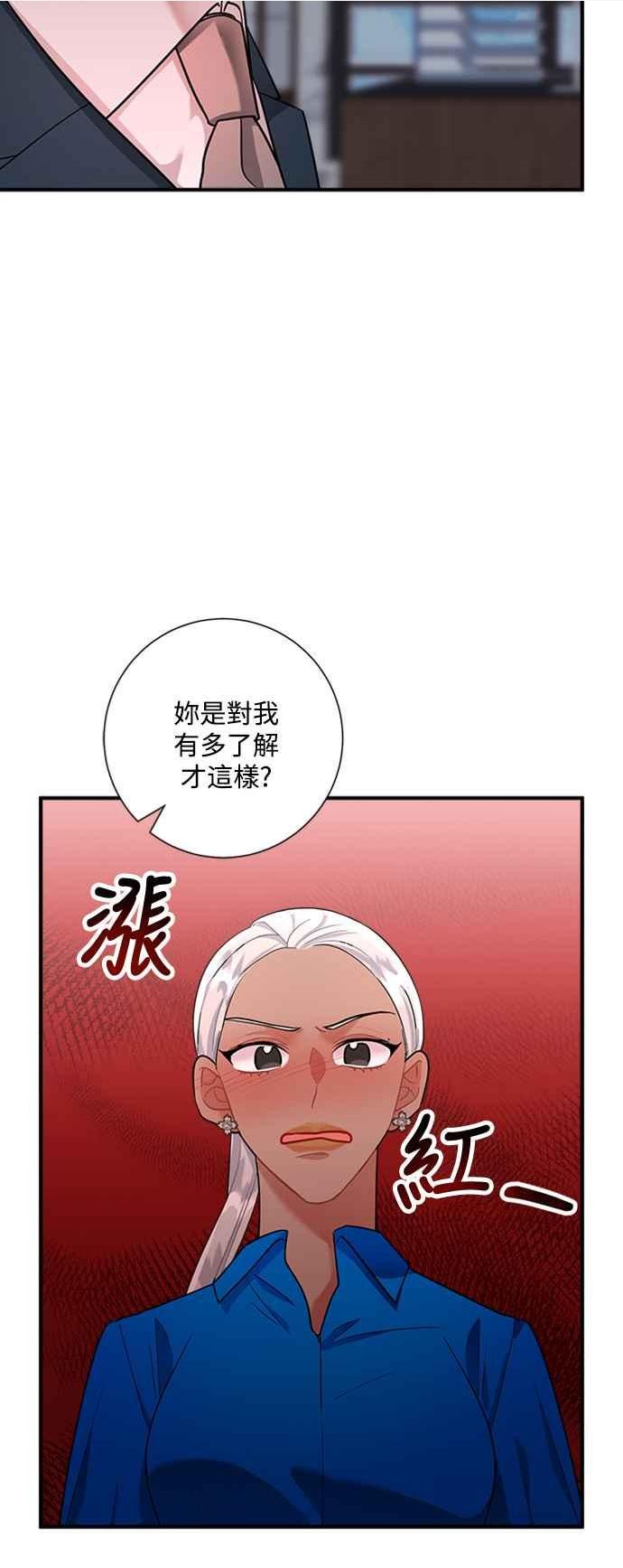 再见到前夫漫画,第64话21图