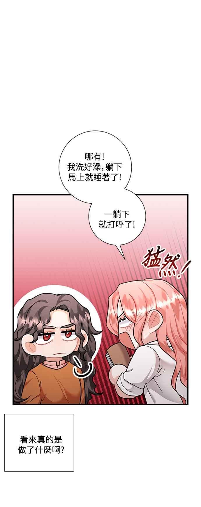 再次见面的尴尬还是未消散的爱意漫画,第66话44图