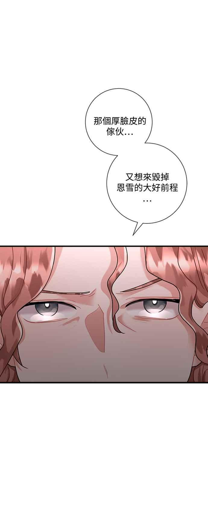 再次见面的诗句漫画,第67话8图