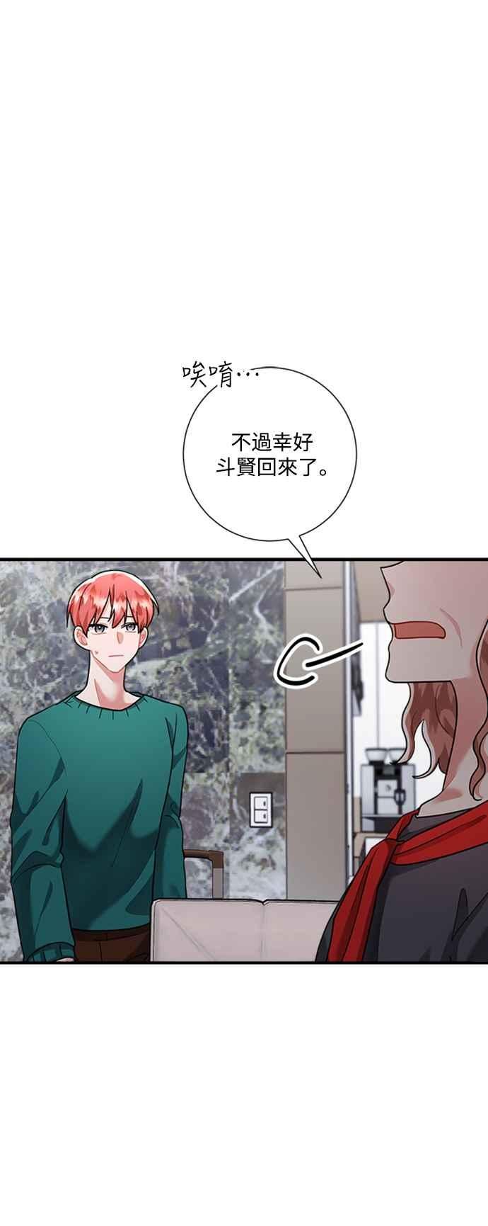 再次见面的诗句漫画,第67话9图