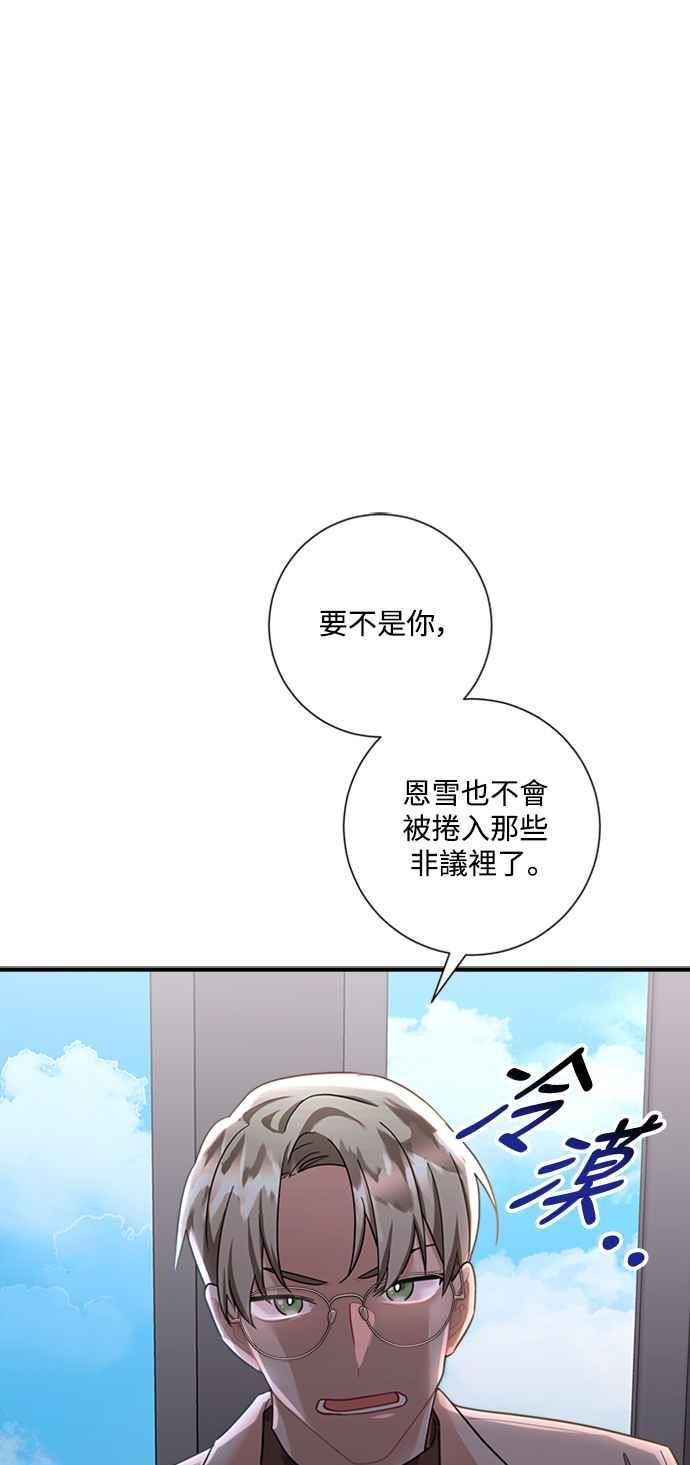 再次见面歌曲漫画,第68话32图