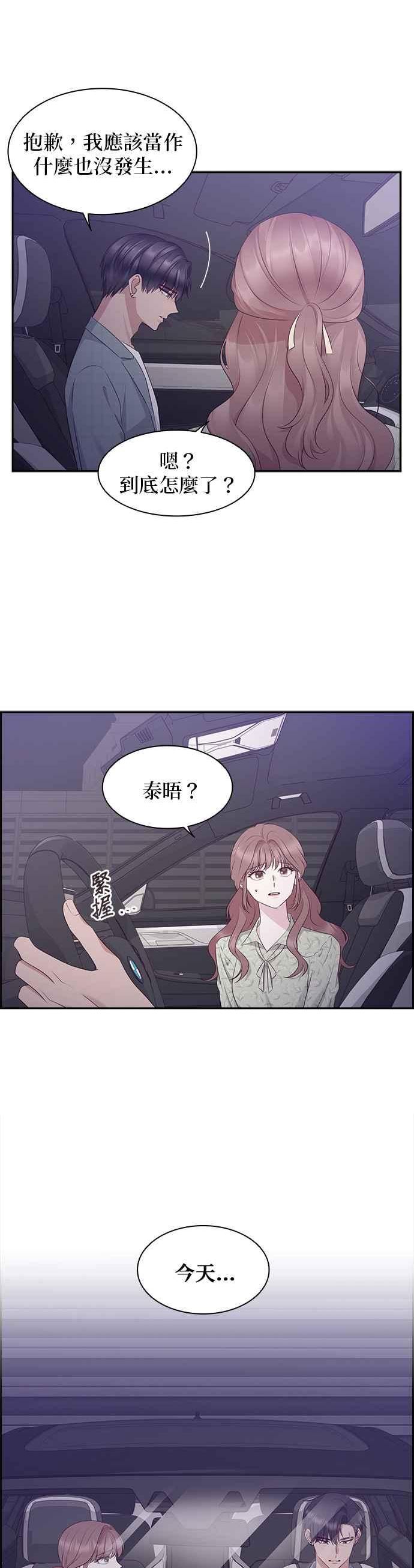 前任爱上我漫画,第101话12图