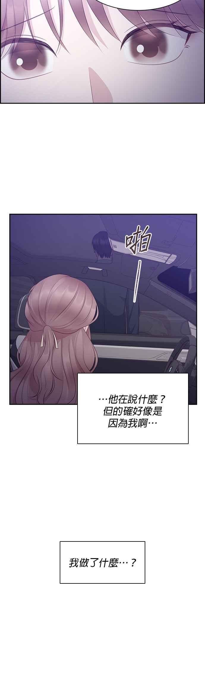 前任爱上我漫画,第101话16图