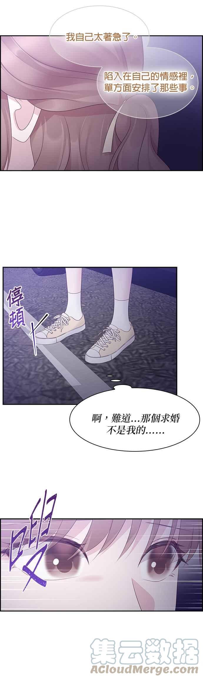 前任爱上我漫画,第101话19图