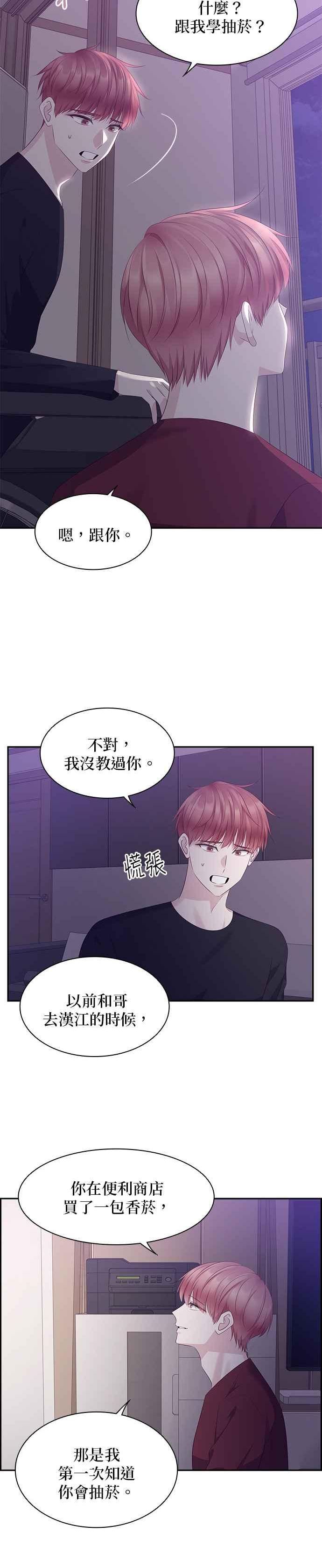 前任爱上我漫画,第101话2图