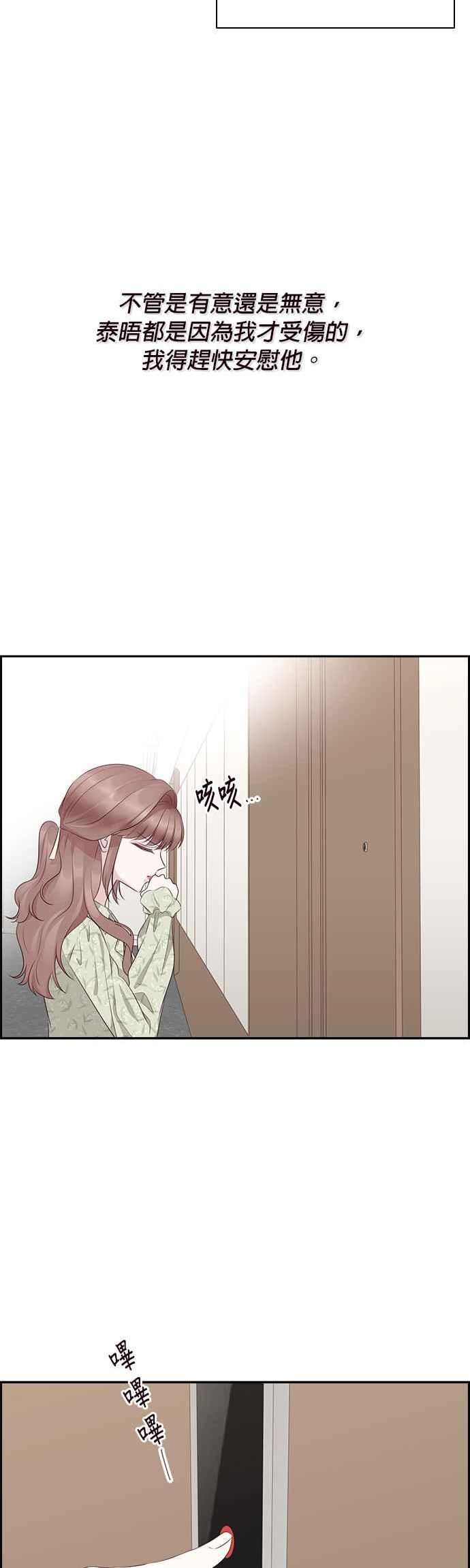 前任爱上我漫画,第101话24图