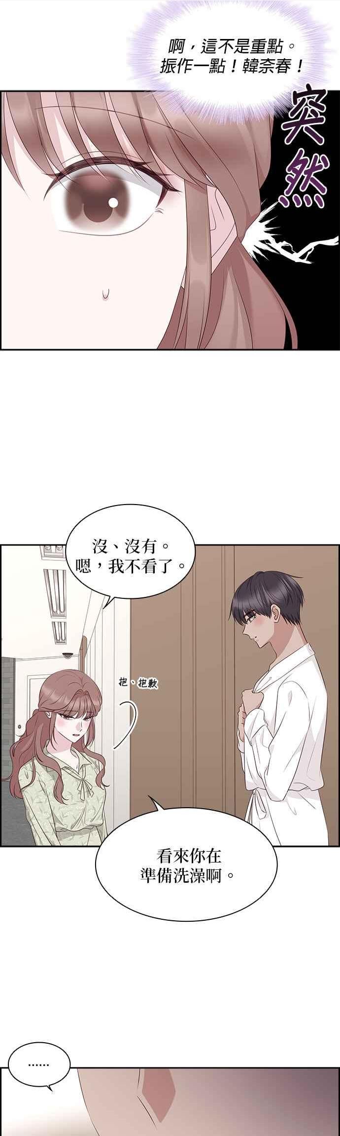 前任爱上我漫画,第101话30图