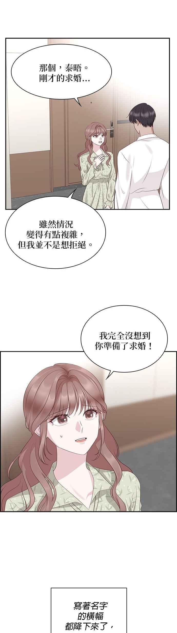 前任爱上我漫画,第101话32图