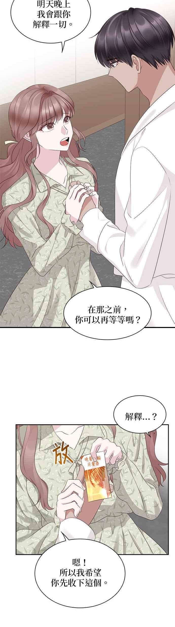 前任爱上我漫画,第101话34图