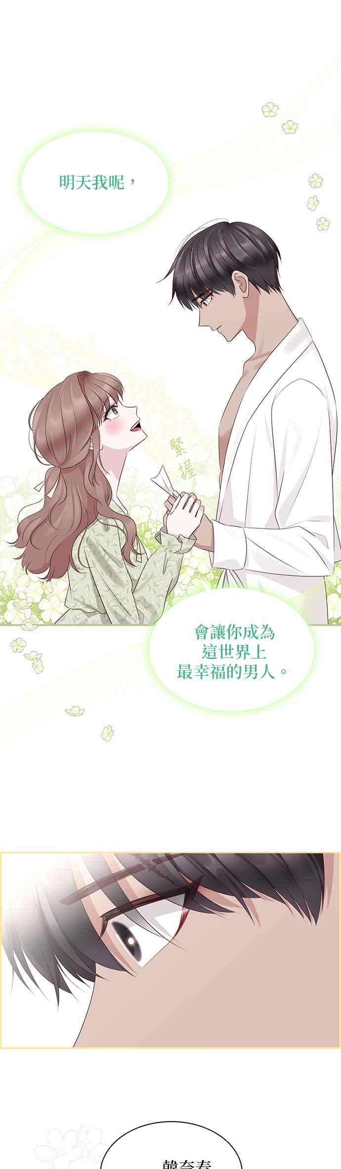 前任爱上我漫画,第101话38图