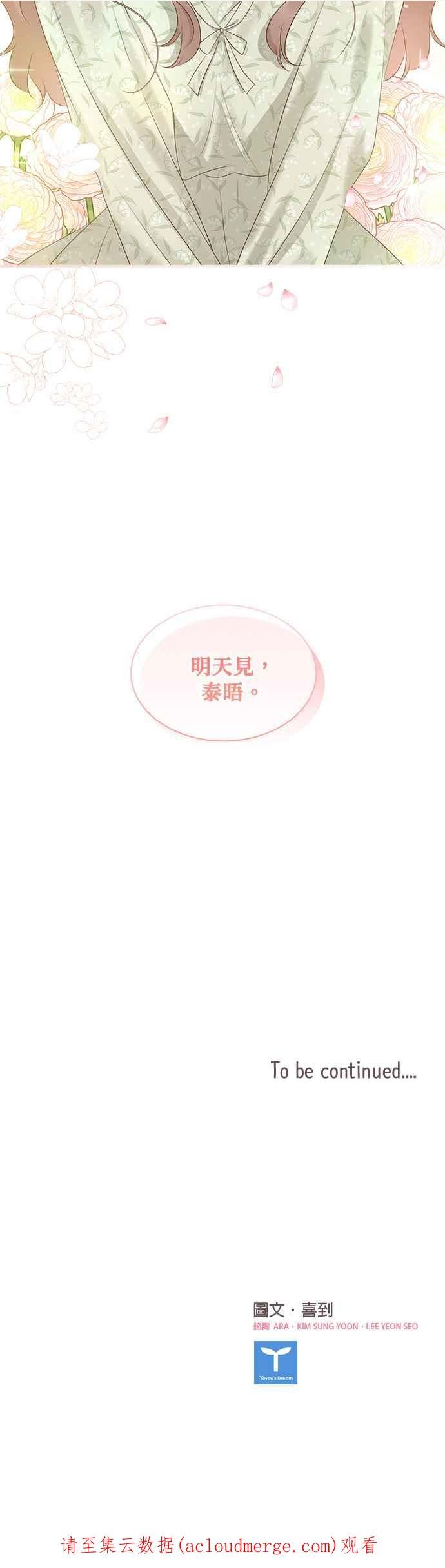 前任爱上我漫画,第101话40图