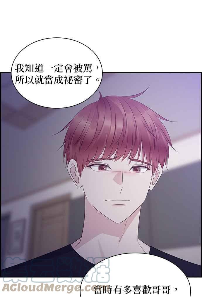 前任爱上我漫画,第101话5图