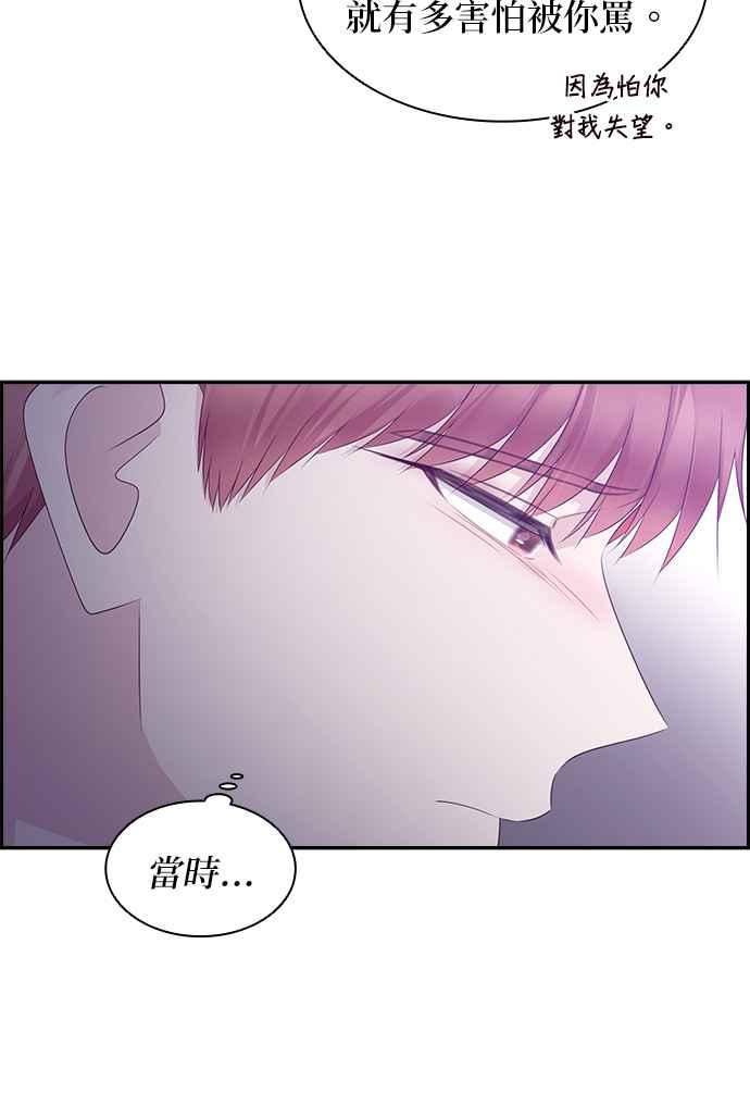 前任爱上我漫画,第101话6图