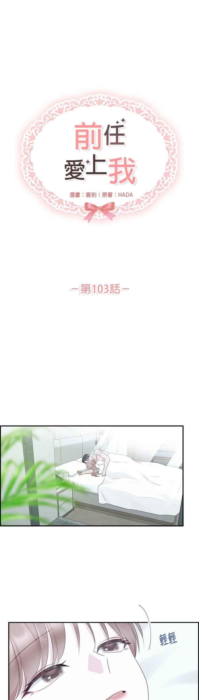 前任爱上我漫画,第103话12图