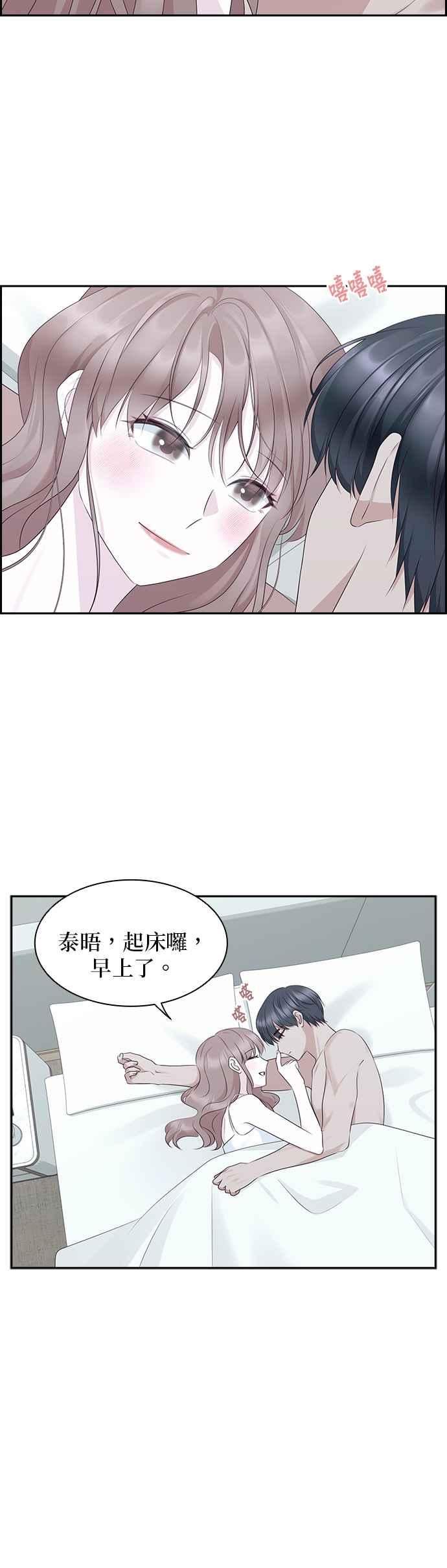 前任爱上我漫画,第103话14图