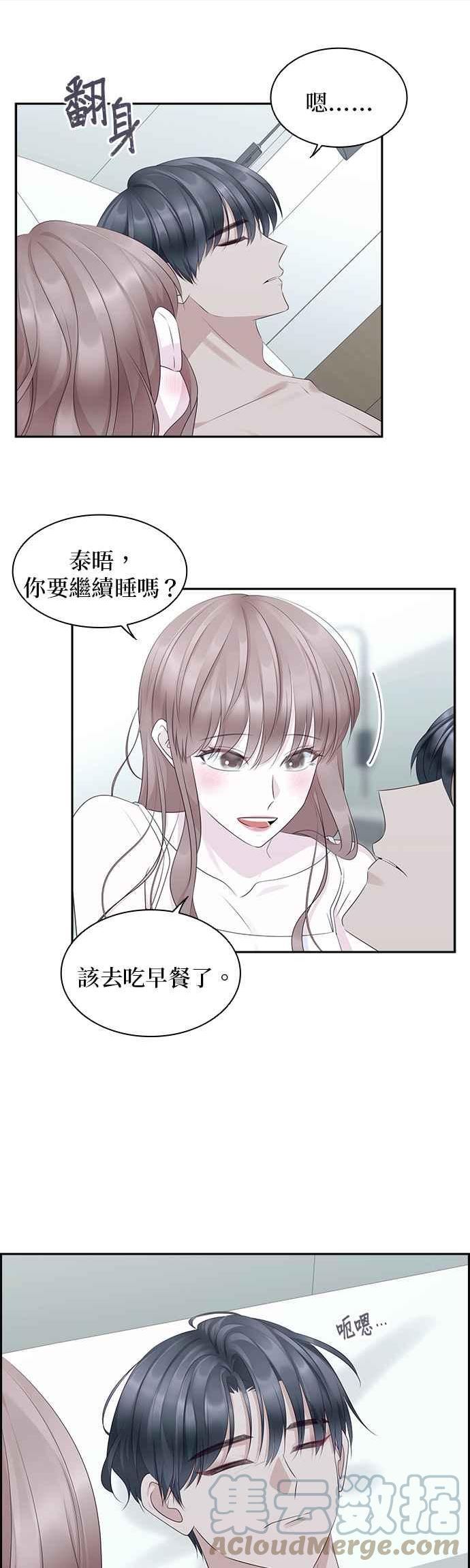 前任爱上我漫画,第103话15图