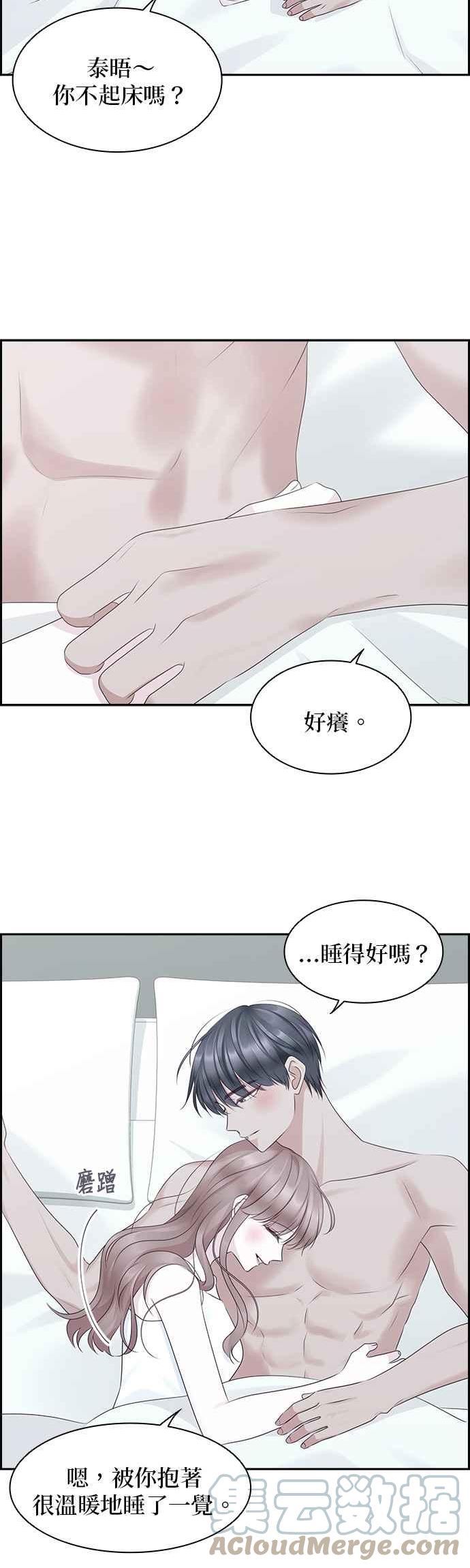 前任爱上我漫画,第103话17图