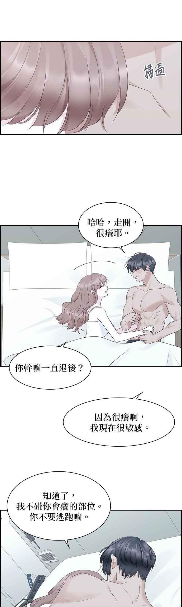 前任爱上我漫画,第103话18图