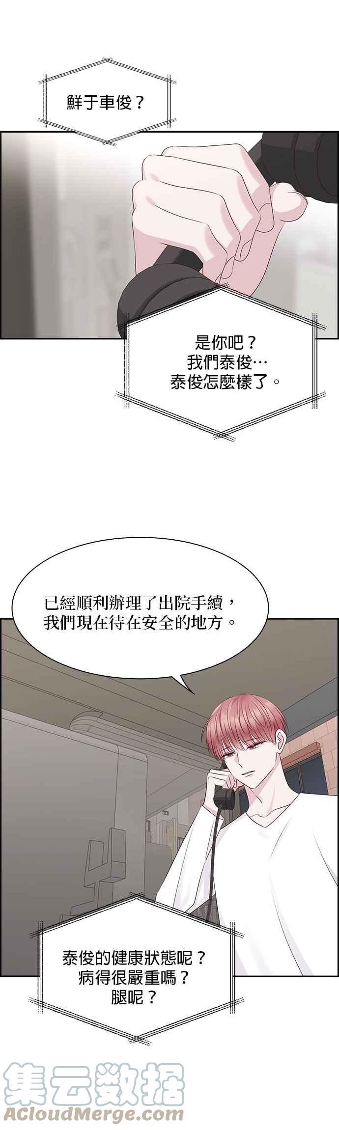 前任爱上我漫画,第103话27图